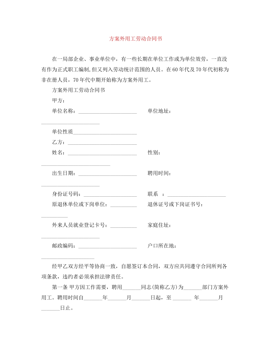 2023年计划外用工劳动合同书.docx_第1页