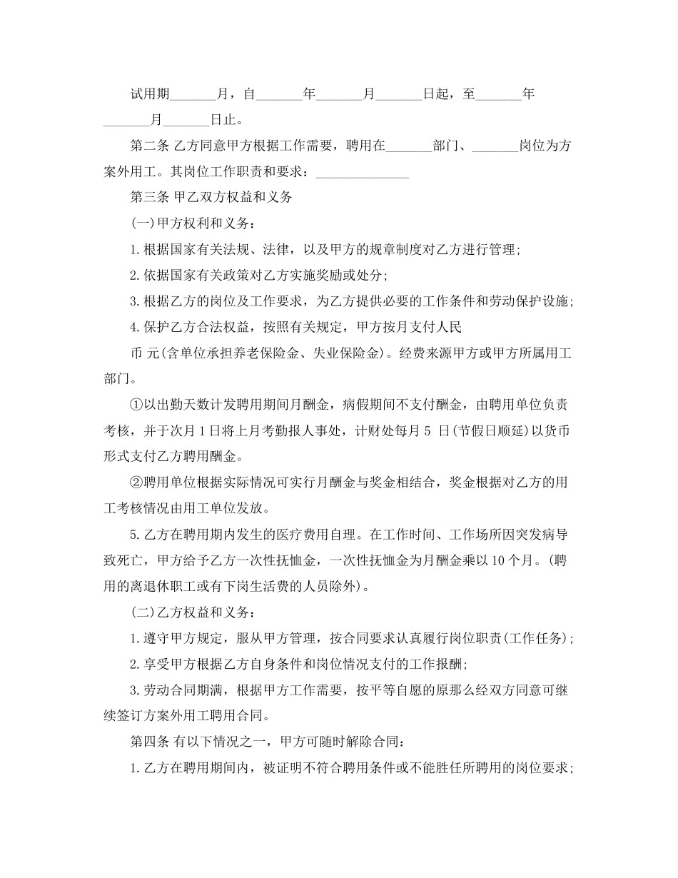 2023年计划外用工劳动合同书.docx_第2页