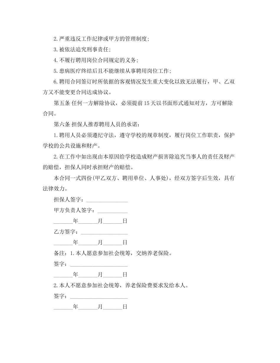 2023年计划外用工劳动合同书.docx_第3页