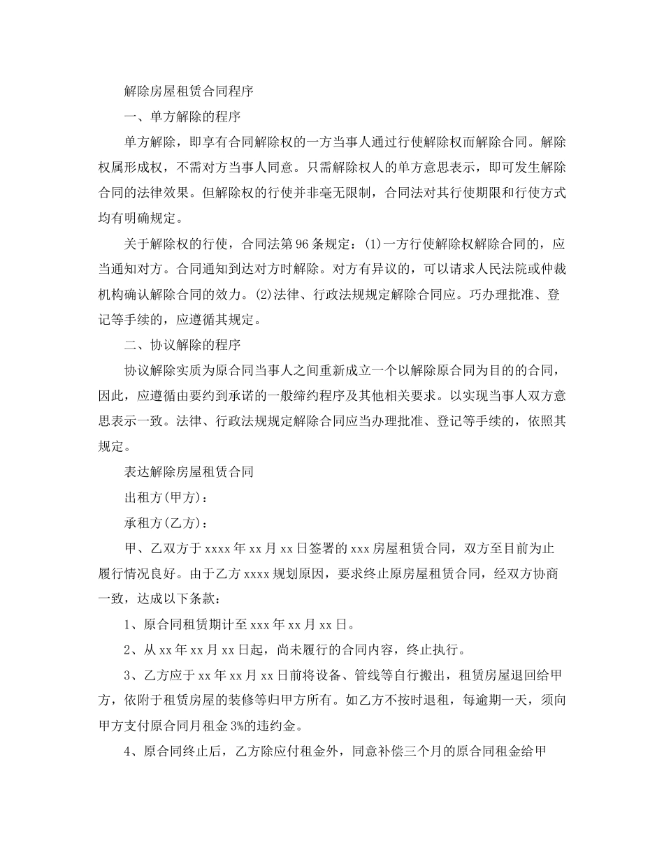 2023年解除租房合同简单版协议书.docx_第2页