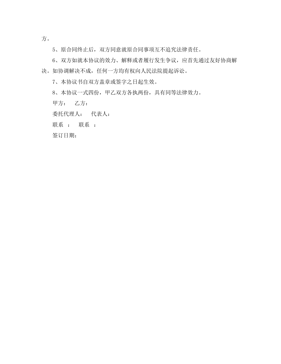 2023年解除租房合同简单版协议书.docx_第3页