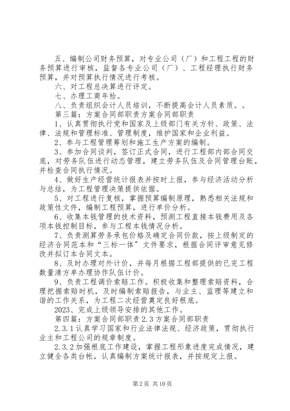 2023年计划合同部职能职责.docx_第2页