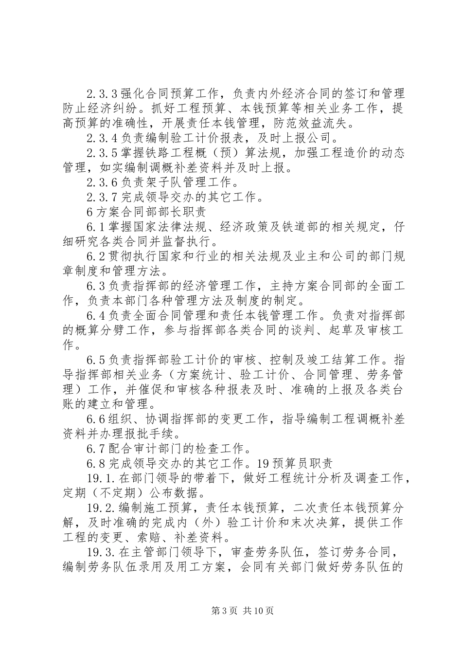 2023年计划合同部职能职责.docx_第3页
