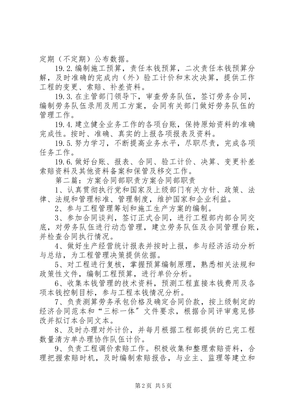 2023年计划合同部职责.docx_第2页