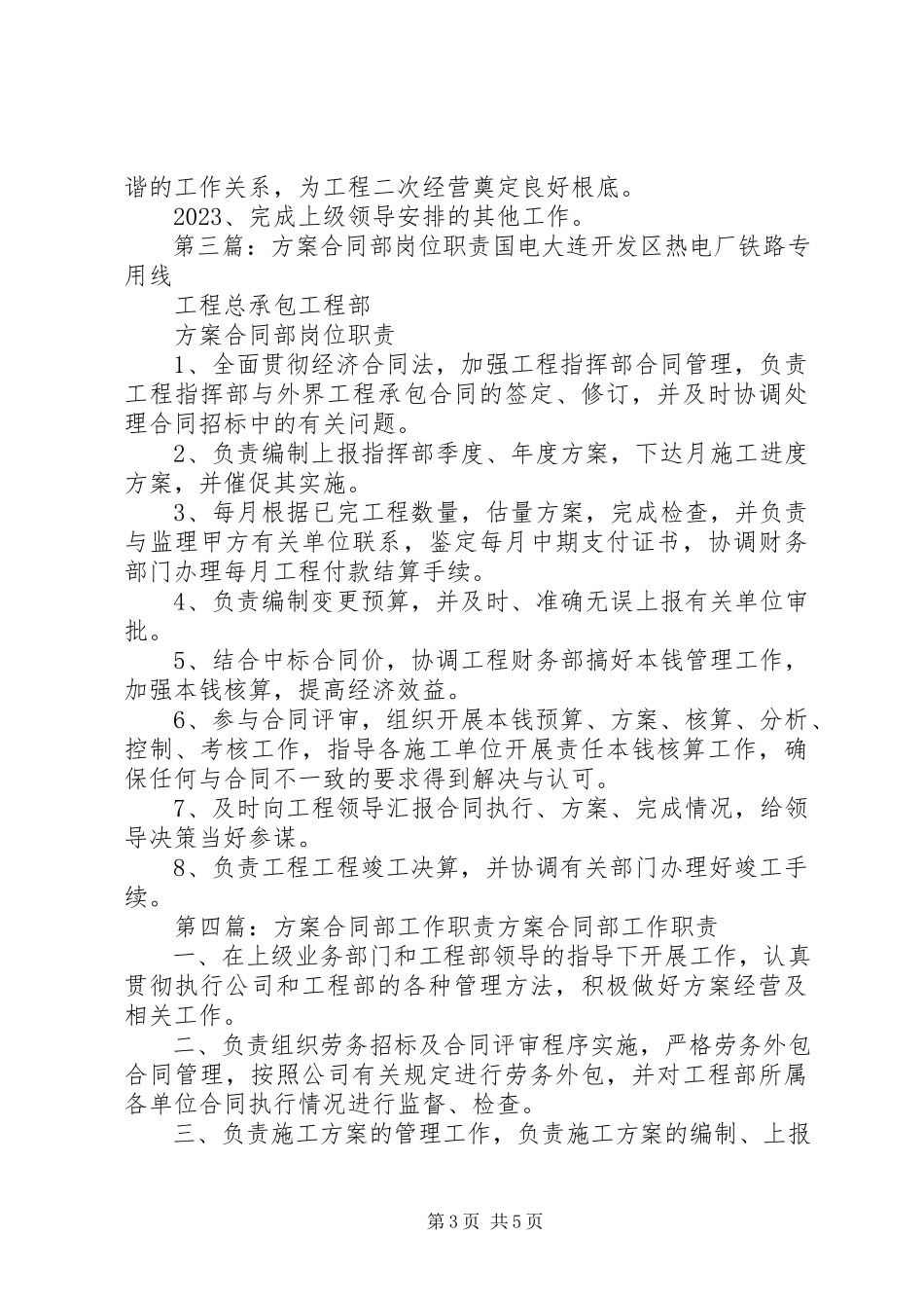 2023年计划合同部职责.docx_第3页