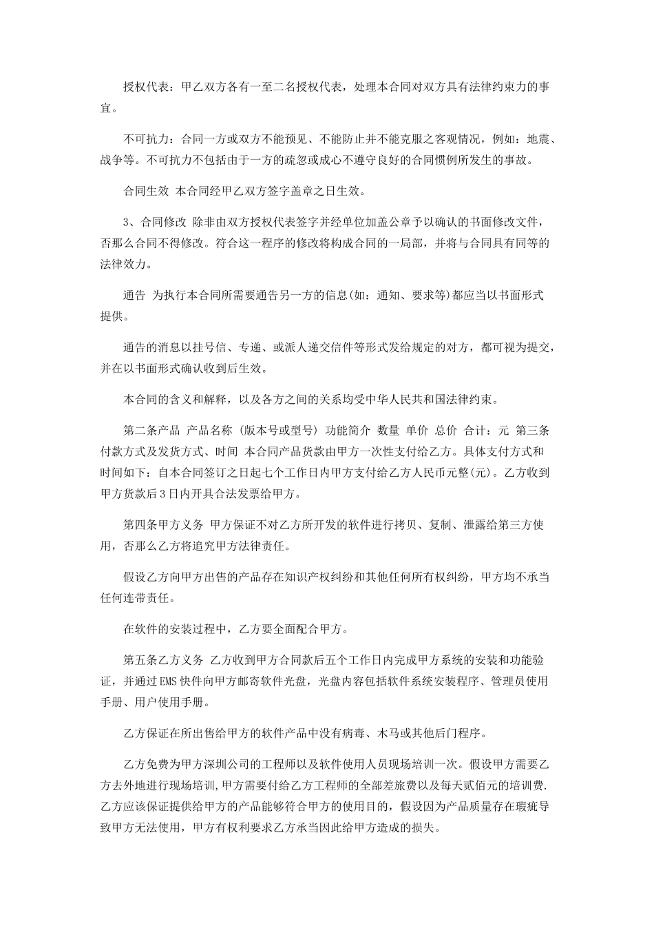 2023年计算机购销合同范本.docx_第2页