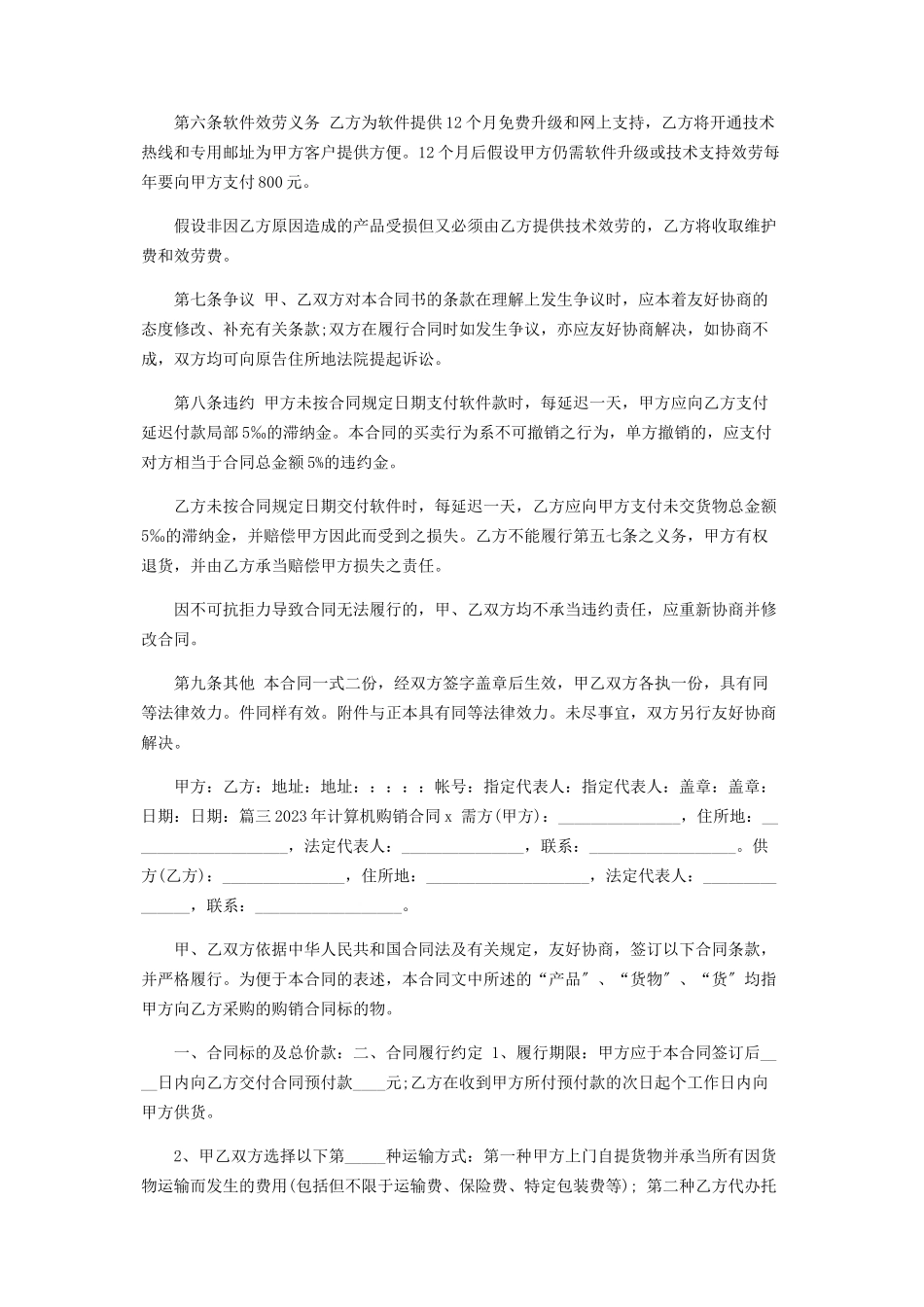 2023年计算机购销合同范本.docx_第3页