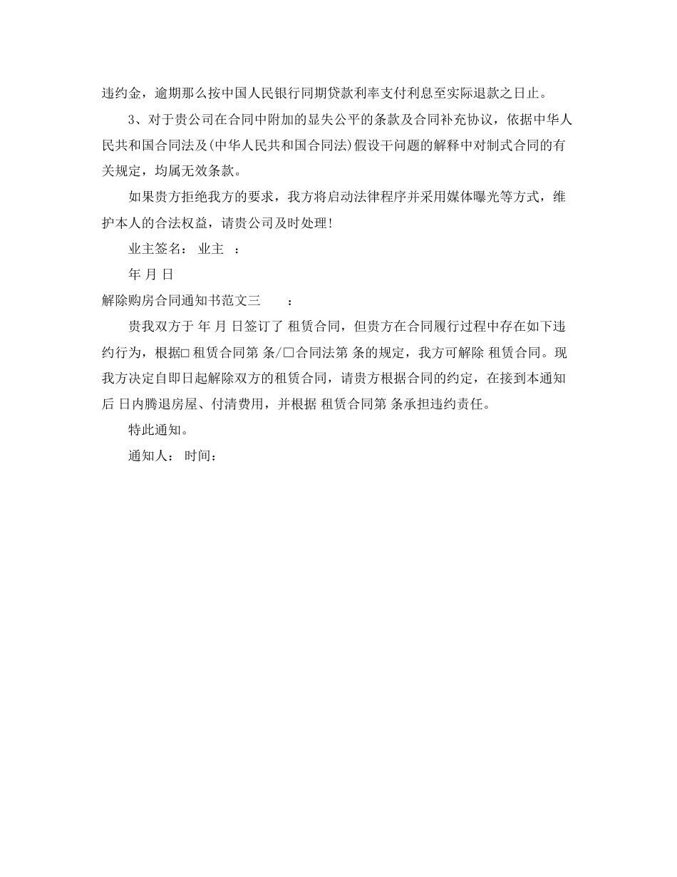 2023年解除购房合同通知书范本.docx_第2页