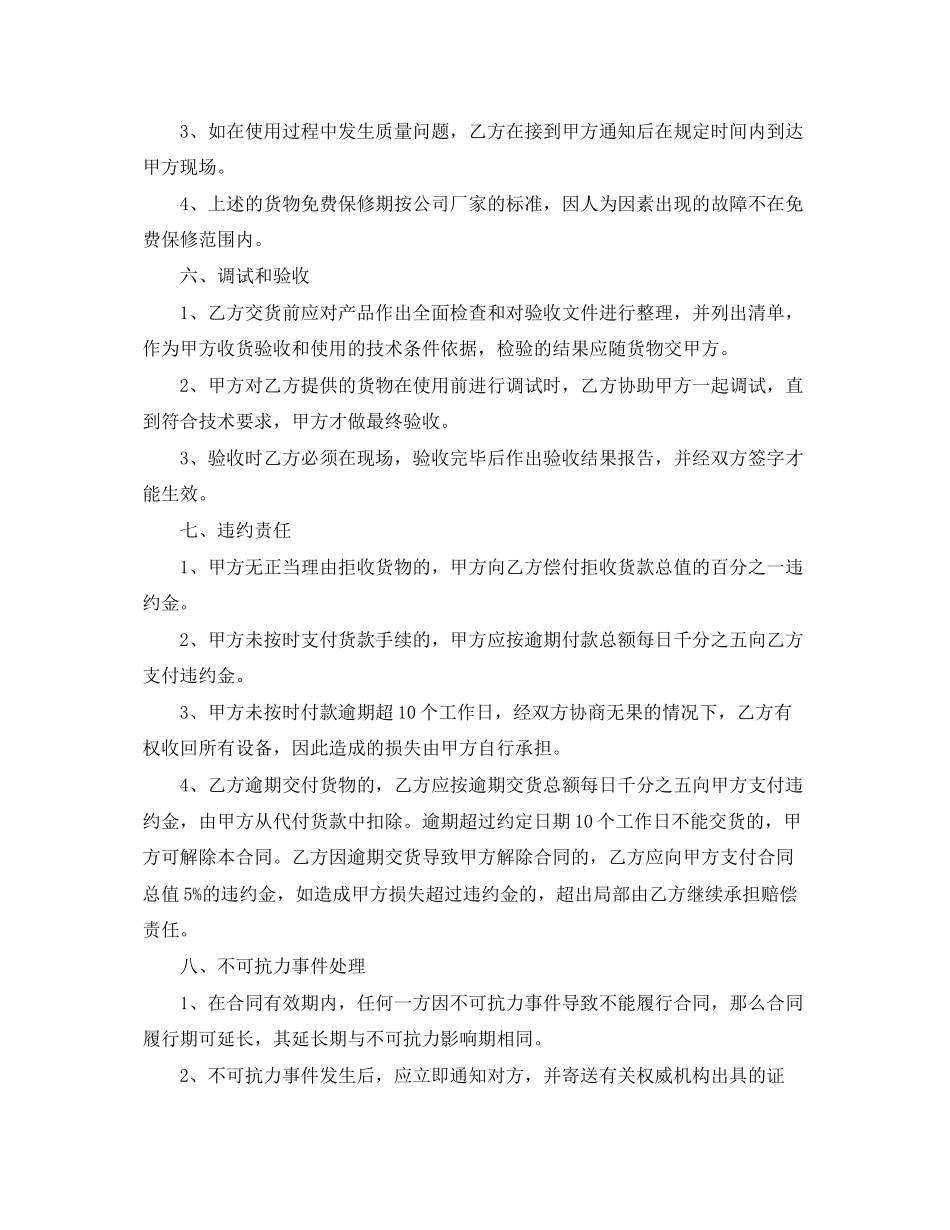 2023年计算机设备采购合同样本.docx_第2页