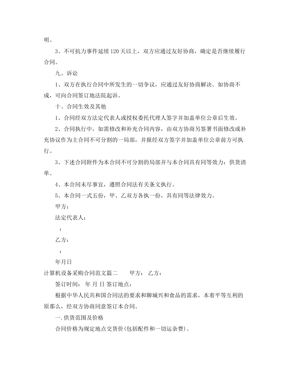 2023年计算机设备采购合同样本.docx_第3页