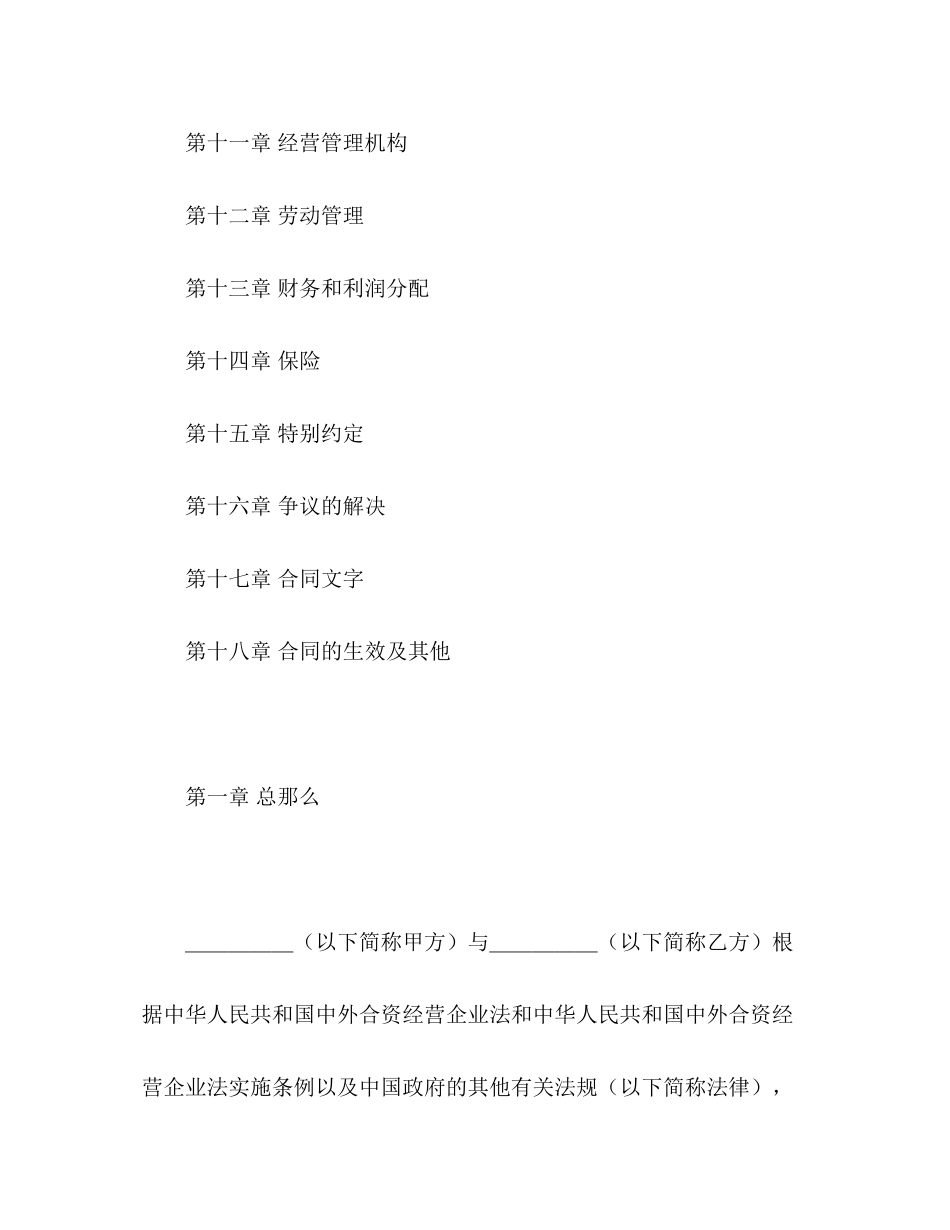 2023年计算机技术及服务合资经营合同2.docx_第2页