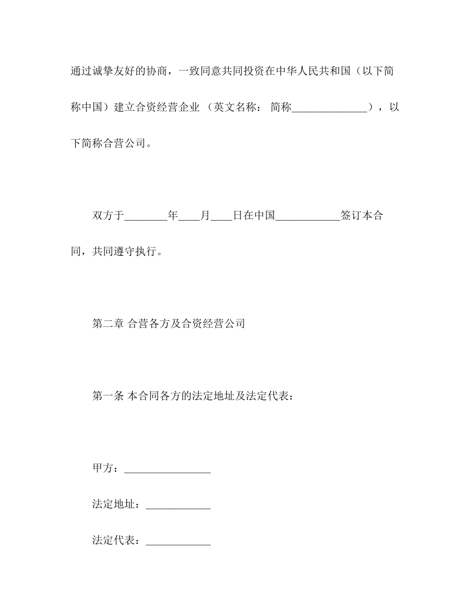 2023年计算机技术及服务合资经营合同2.docx_第3页