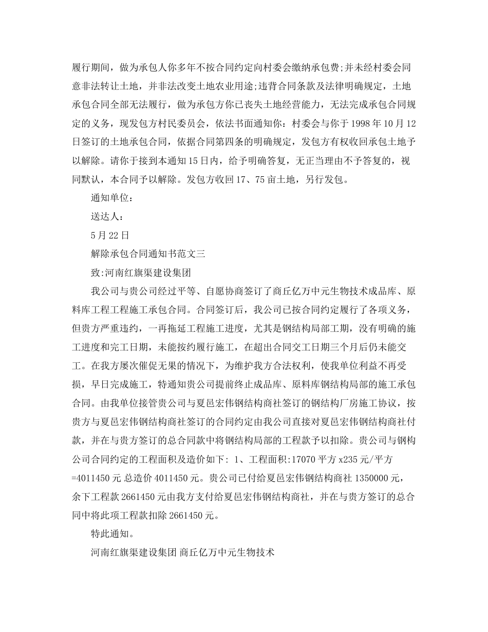 2023年解除承包合同通知书.docx_第2页