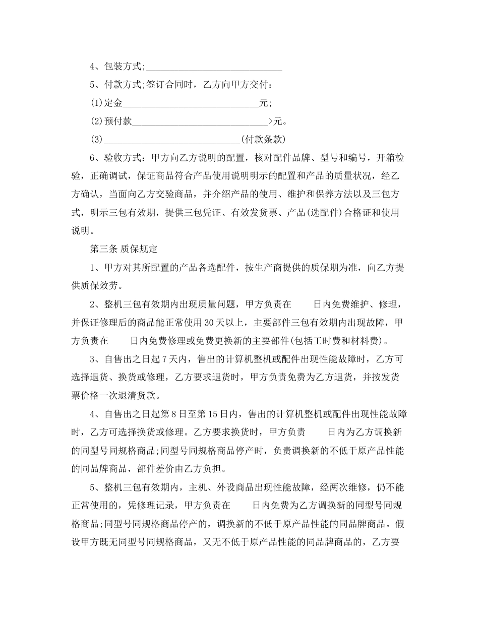 2023年计算机购销合同.docx_第2页