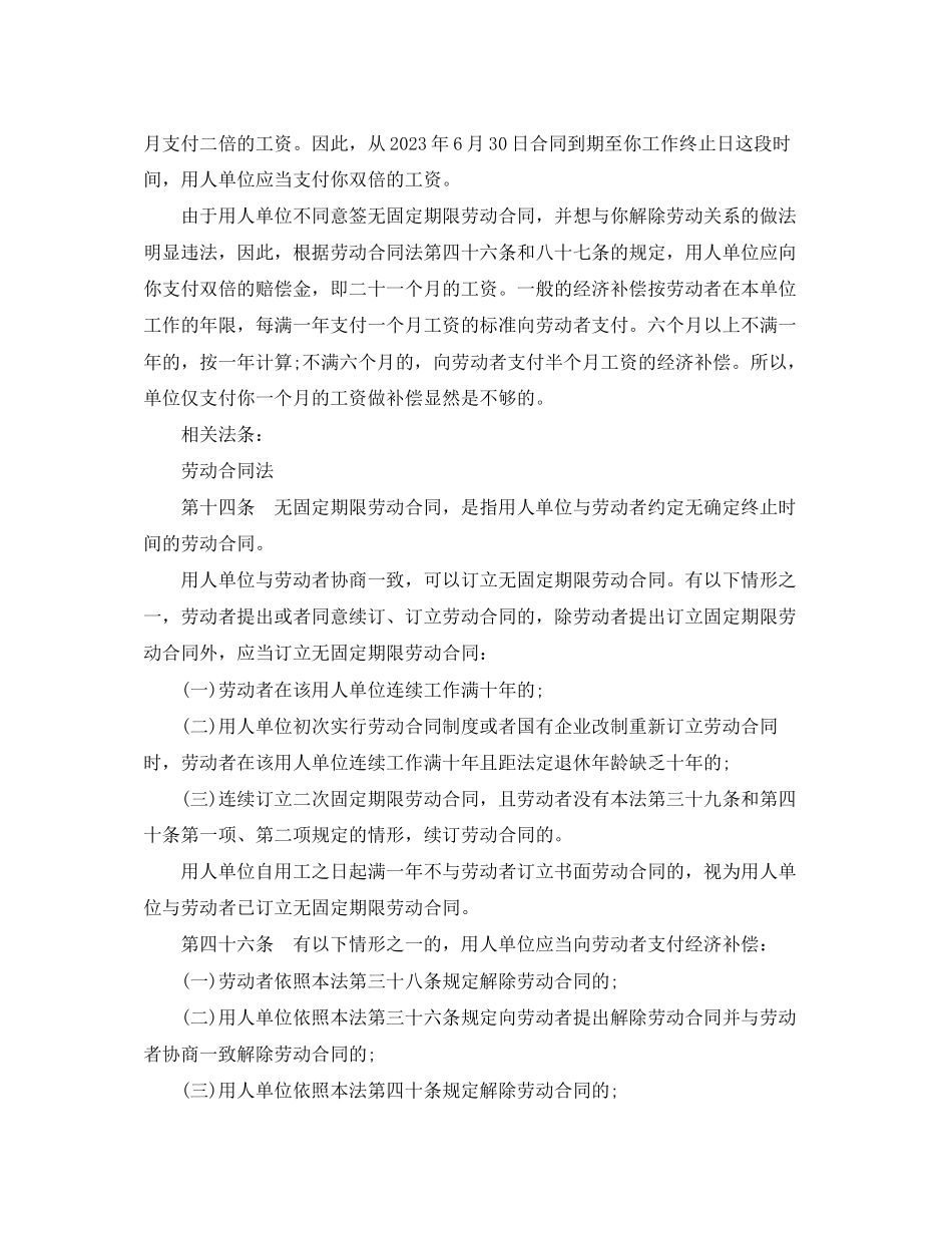 2023年解除无固定期合同赔偿标准.docx_第3页