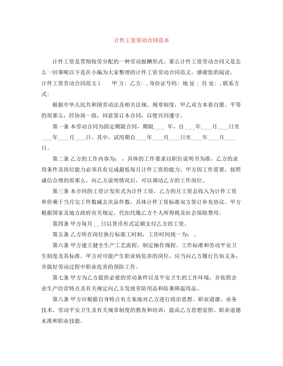 2023年计件工资劳动合同范本.docx_第1页