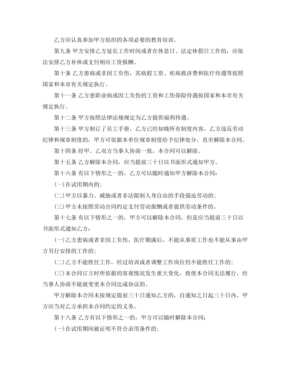 2023年计件工资劳动合同范本.docx_第2页