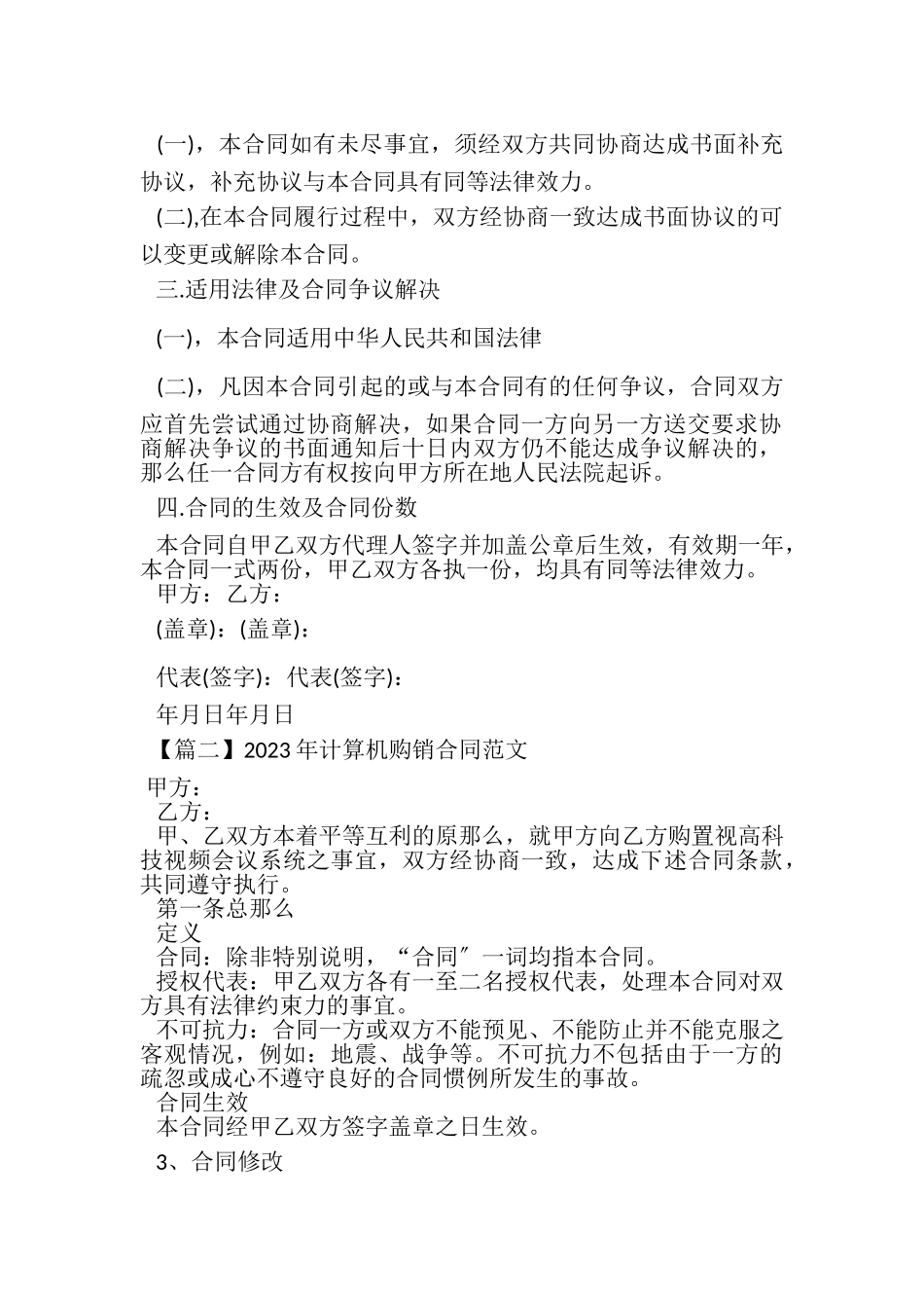 2023年计算机购销合同范本.doc_第2页