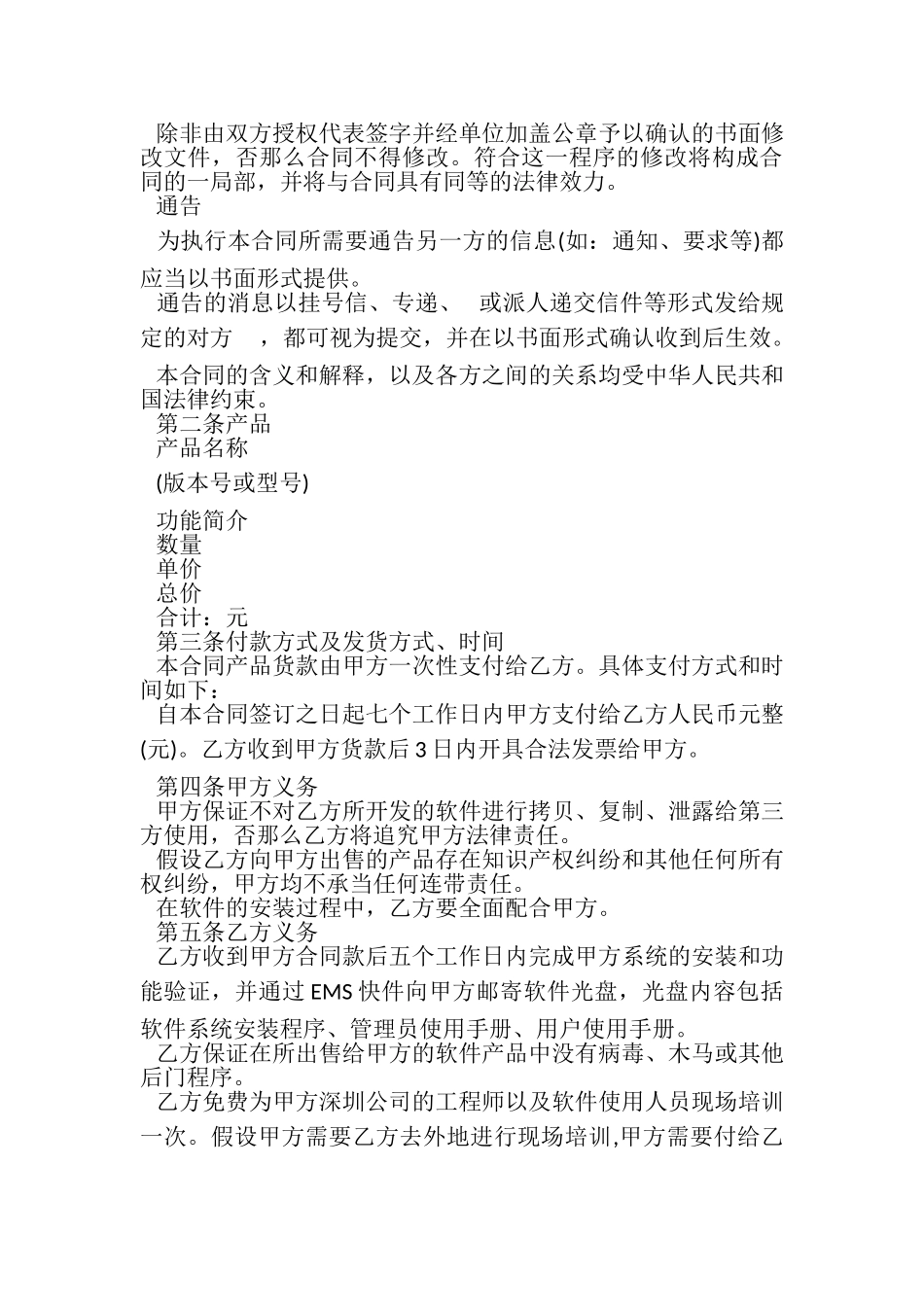 2023年计算机购销合同范本.doc_第3页