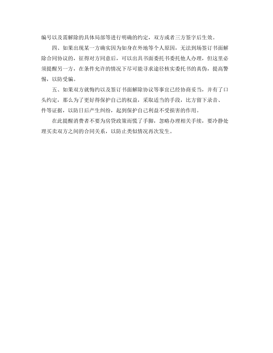 2023年解除购房合同要签书面协议.docx_第2页
