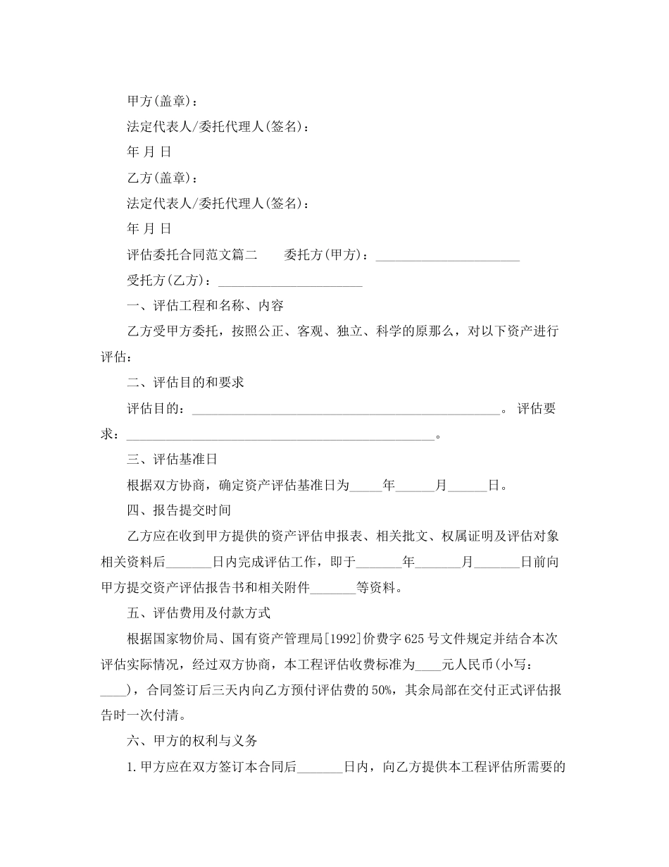2023年评估委托合同范本.docx_第3页