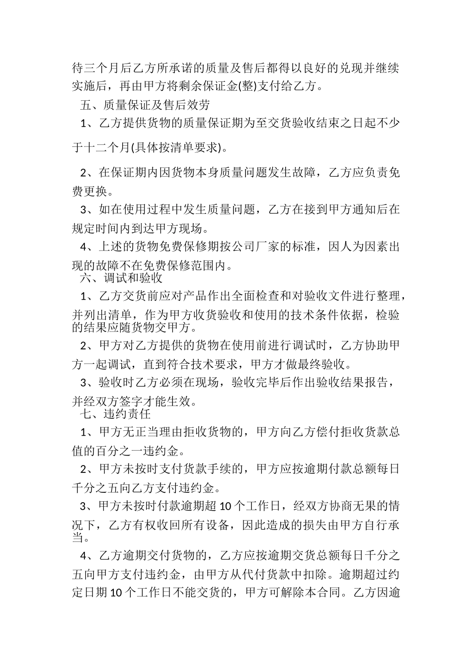 2023年设备采购合同范本范文.doc_第2页