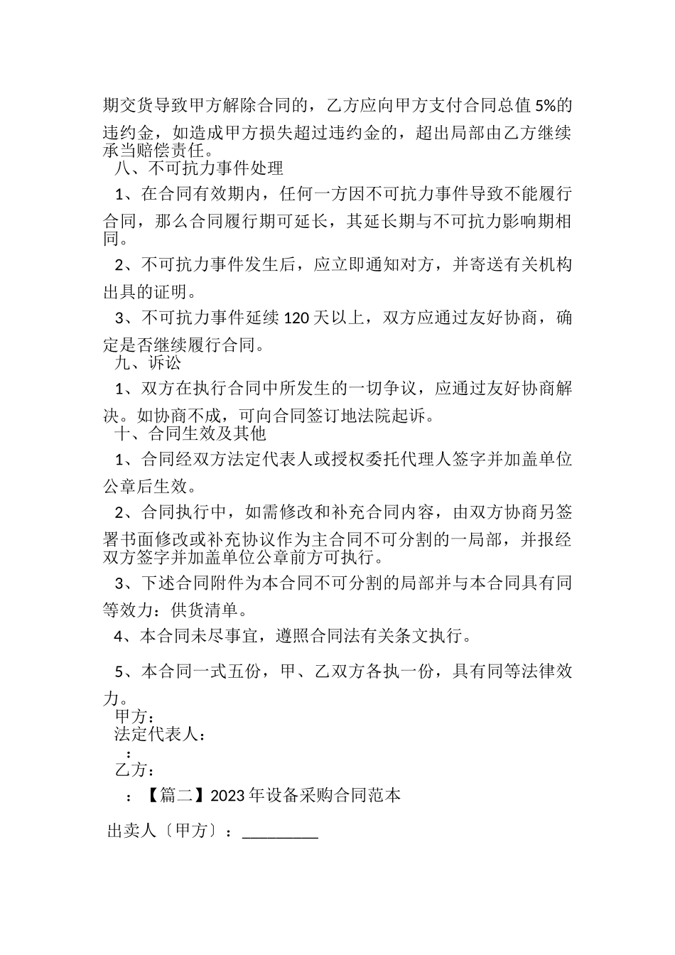 2023年设备采购合同范本范文.doc_第3页