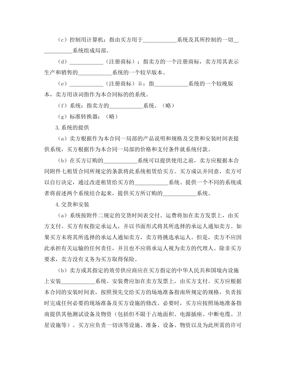 2023年计算机软件许可合同.docx_第2页