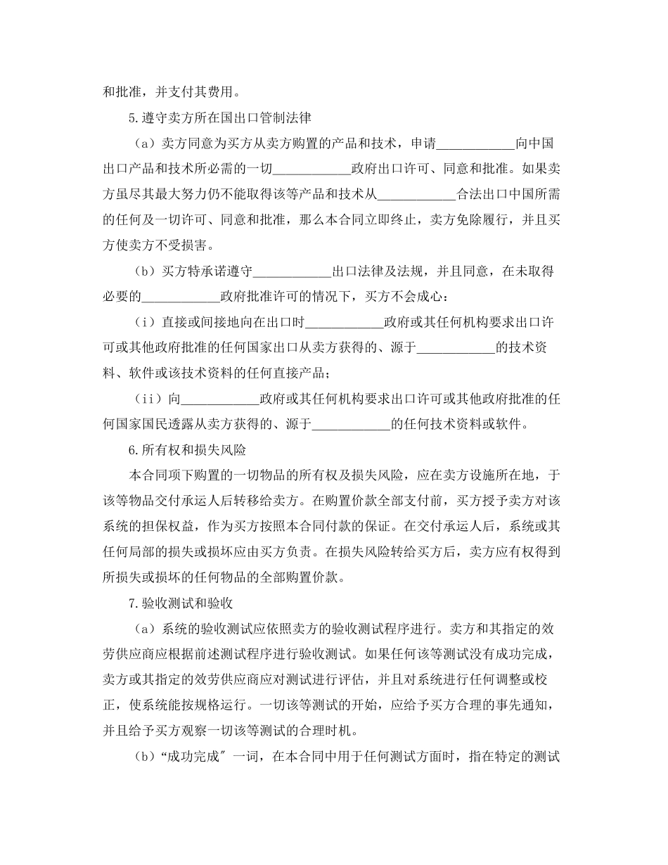 2023年计算机软件许可合同.docx_第3页