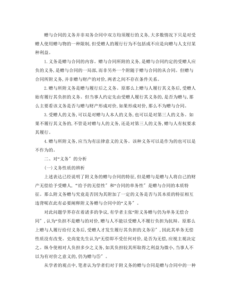 2023年论附义务赠与合同.docx_第2页