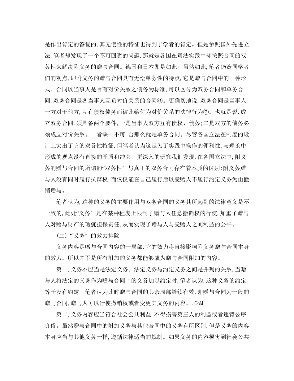 2023年论附义务赠与合同.docx_第3页