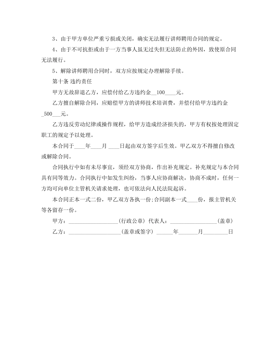 2023年讲师聘用合同.docx_第2页