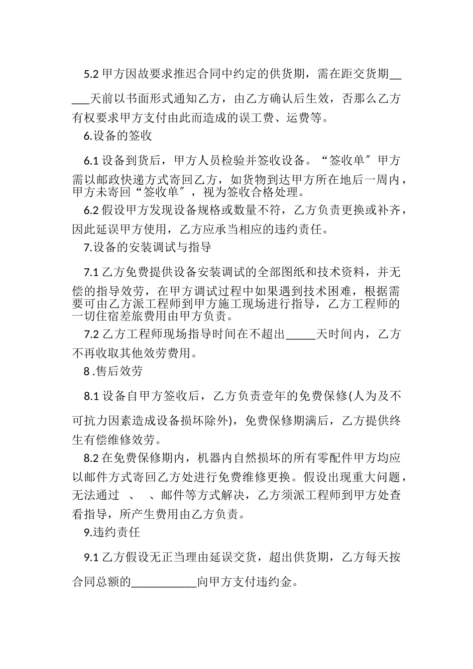 2023年设备仪器供货合同范本.doc_第2页