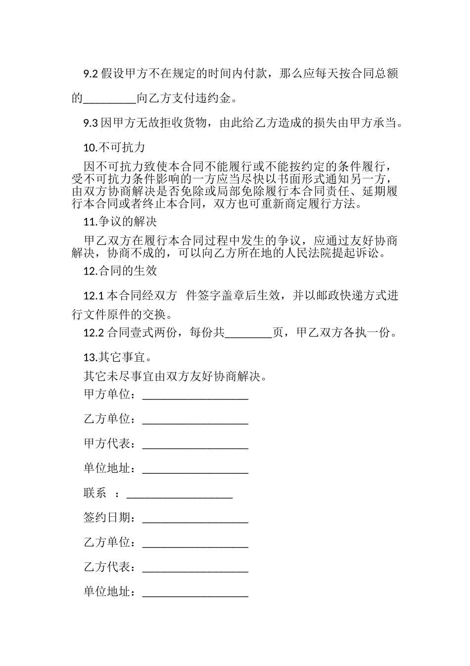 2023年设备仪器供货合同范本.doc_第3页