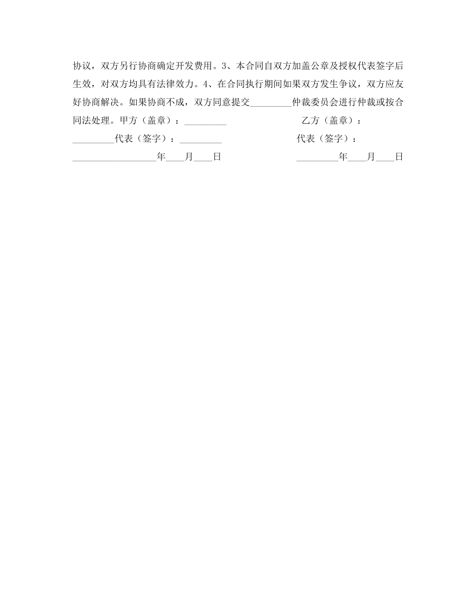 2023年计算机采购合同.docx_第2页