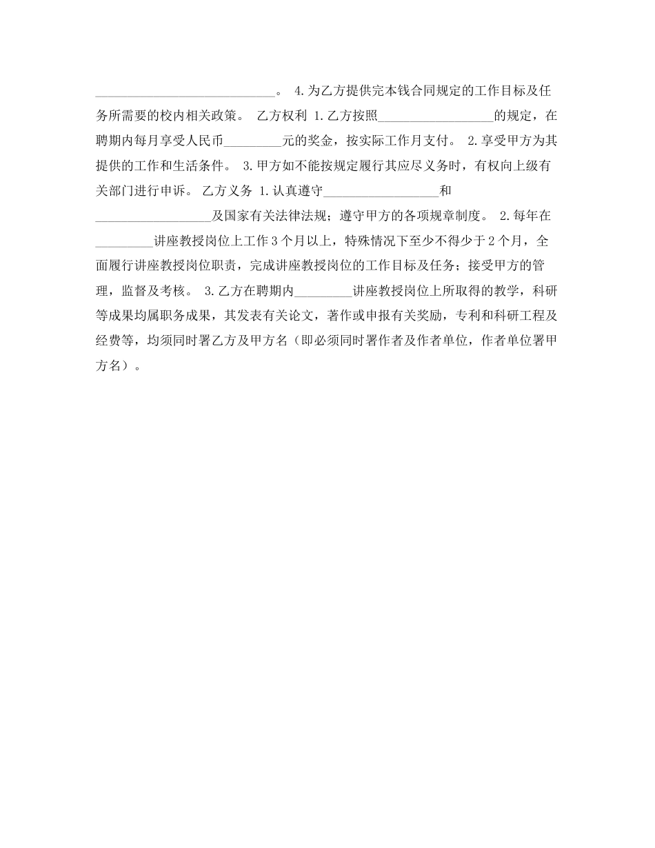 2023年讲座教授聘任合同范本.docx_第2页