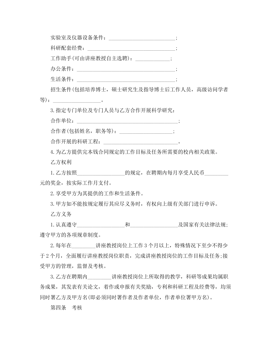 2023年讲座教授聘任合同.docx_第2页