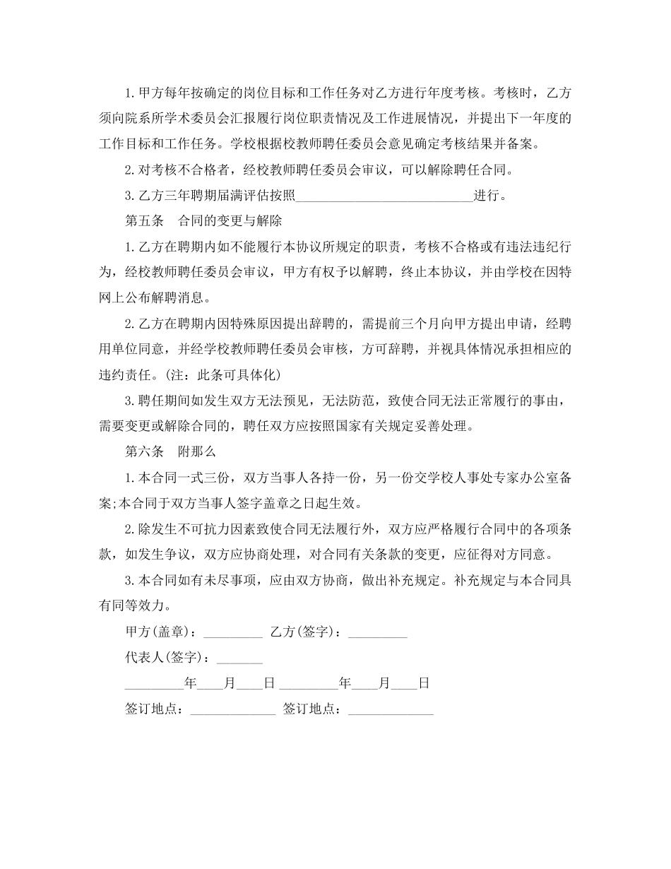 2023年讲座教授聘任合同.docx_第3页