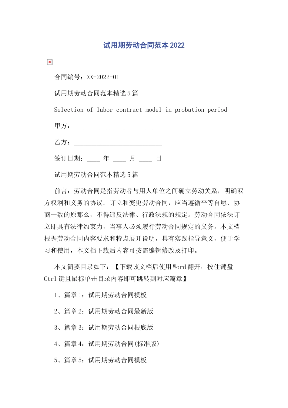 2023年试用期劳动合同范本.docx_第1页