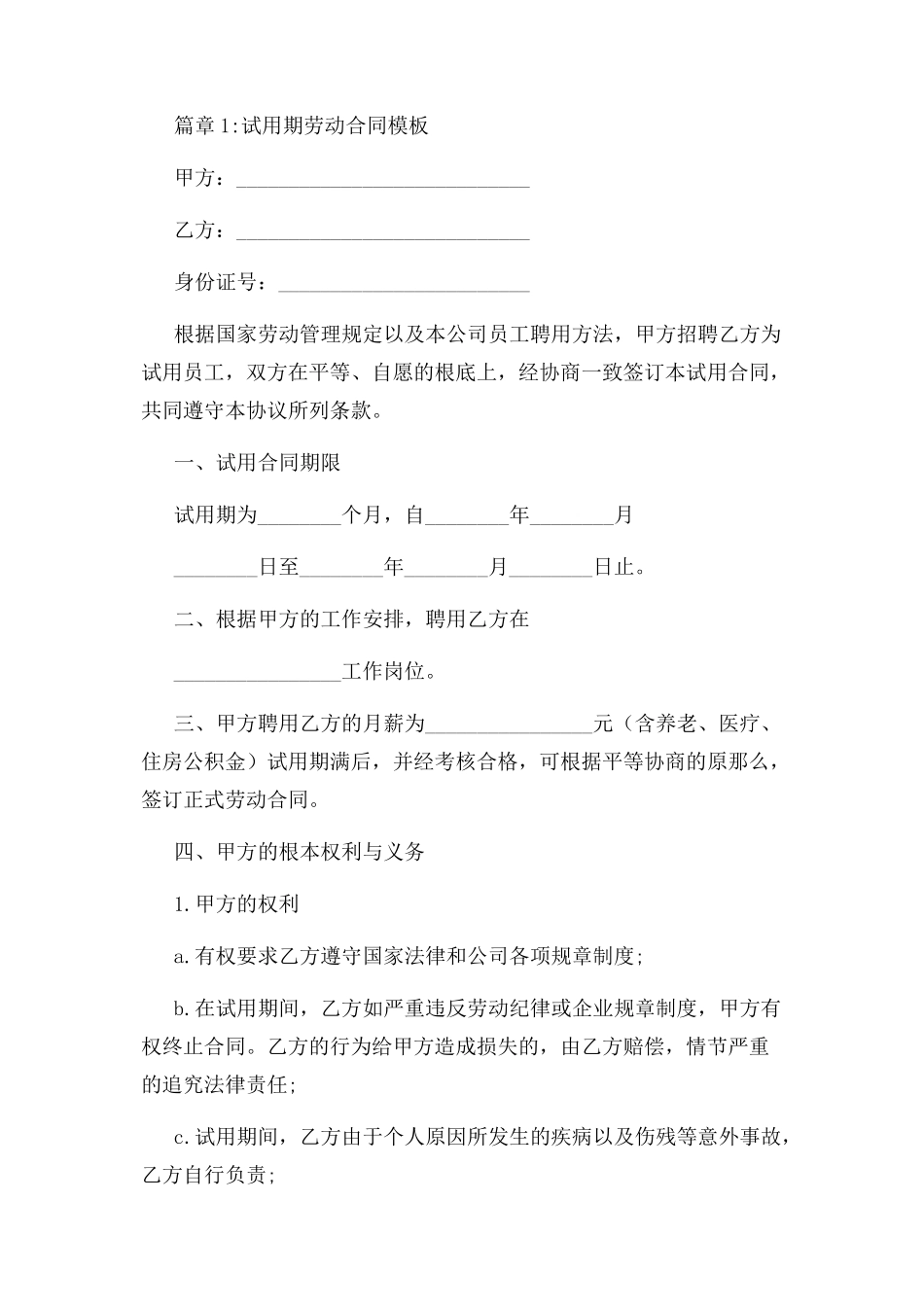 2023年试用期劳动合同范本.docx_第2页