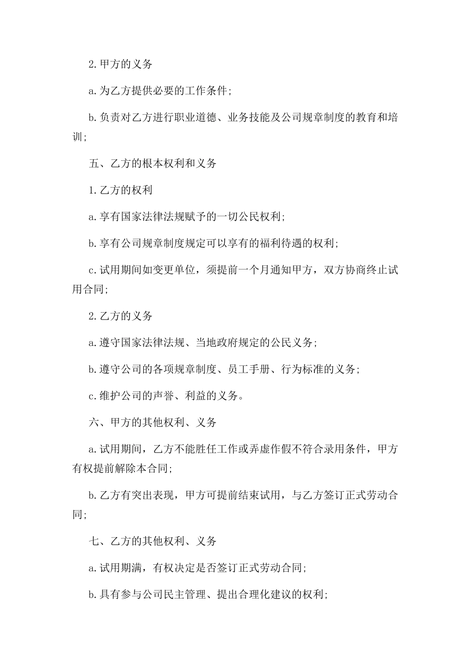 2023年试用期劳动合同范本.docx_第3页