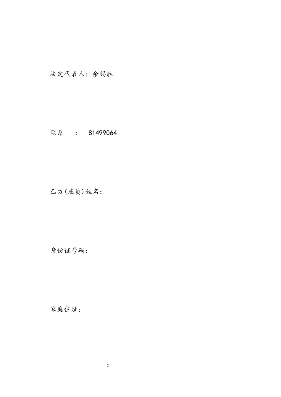 2023年试用期劳动合同书.docx_第2页