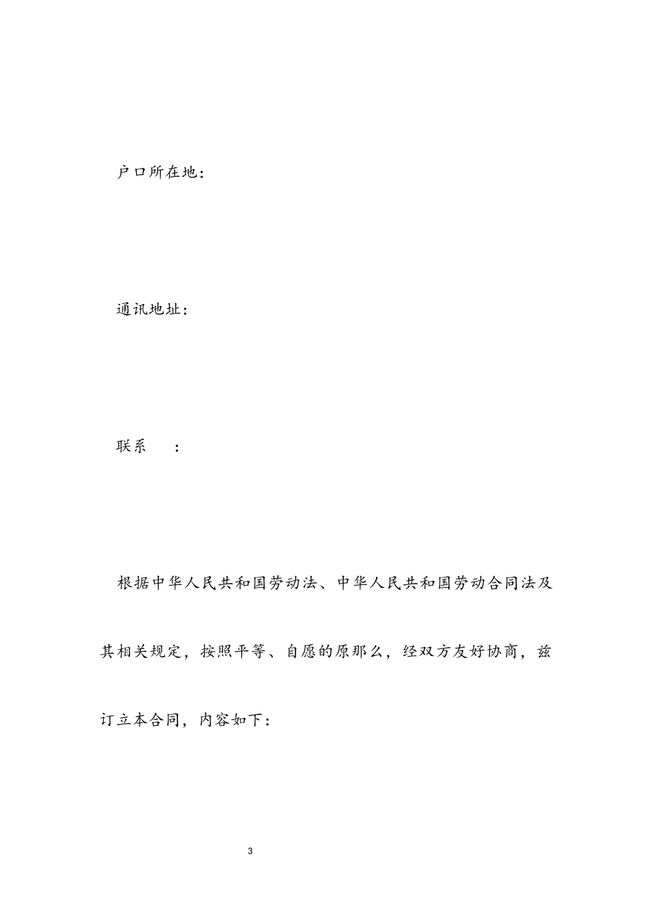 2023年试用期劳动合同书.docx_第3页