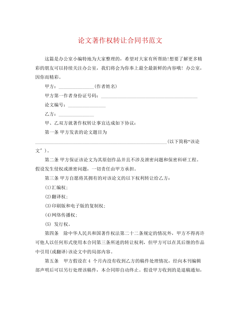 2023年论文著作权转让合同书.docx_第1页