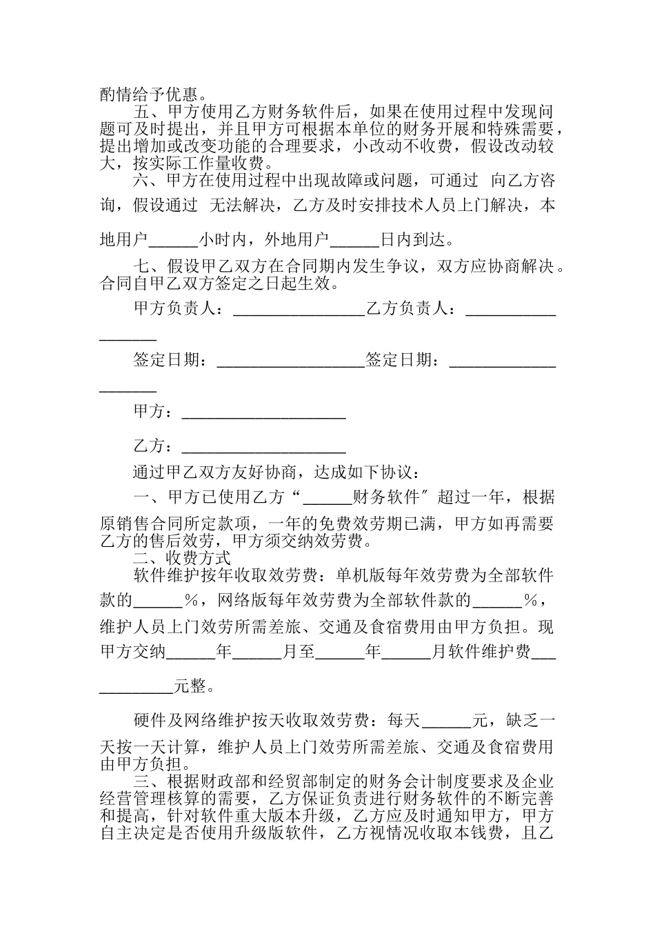 2023年财务软件售后服务合同.doc_第3页