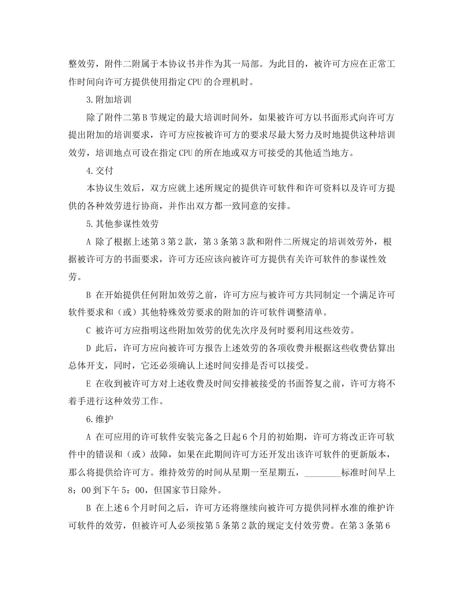 2023年计算机软件使用许可合同.docx_第3页