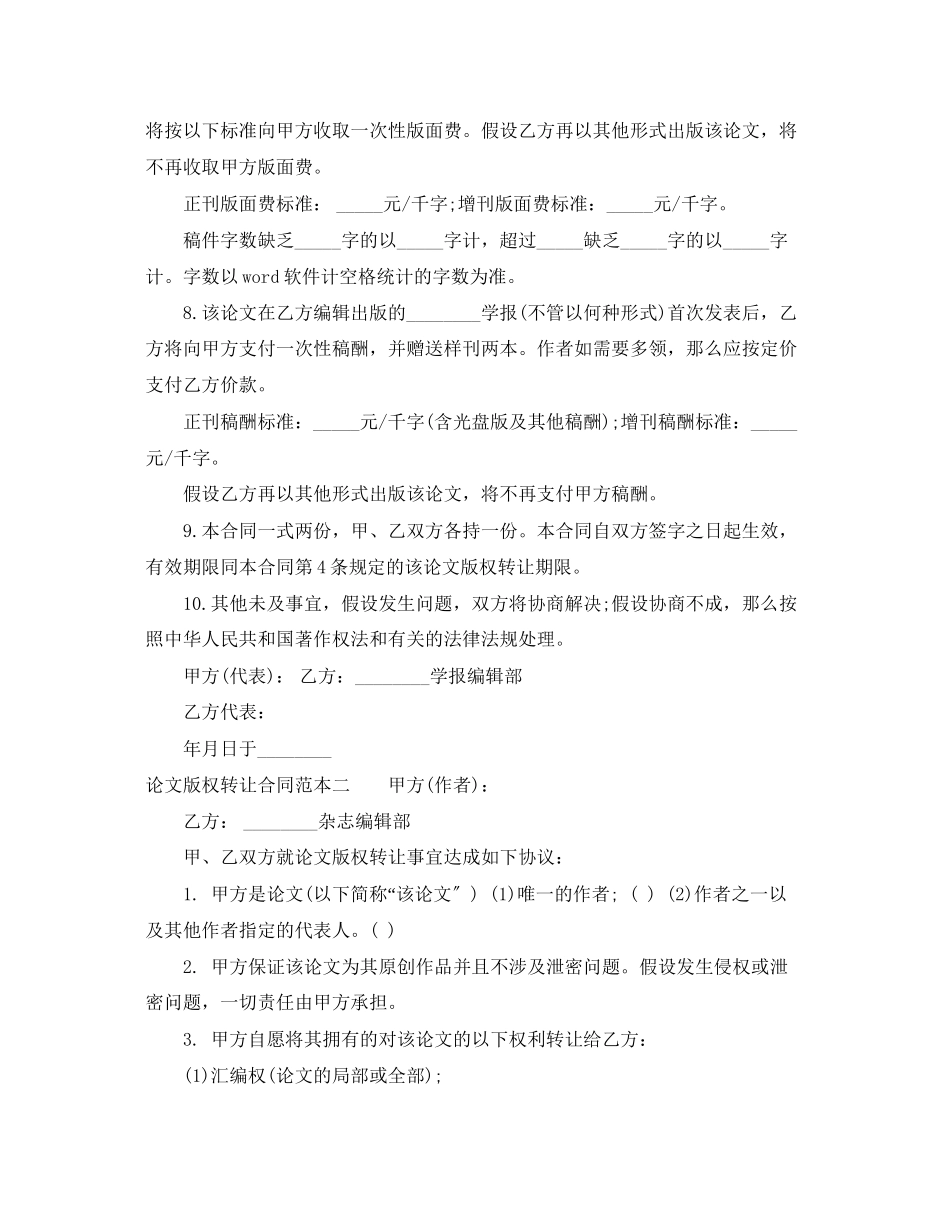 2023年论文版权转让合同范本3篇.docx_第2页