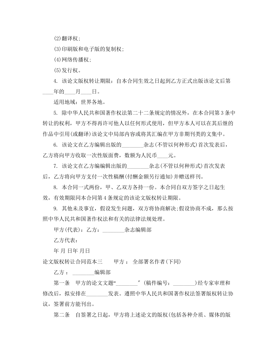 2023年论文版权转让合同范本3篇.docx_第3页