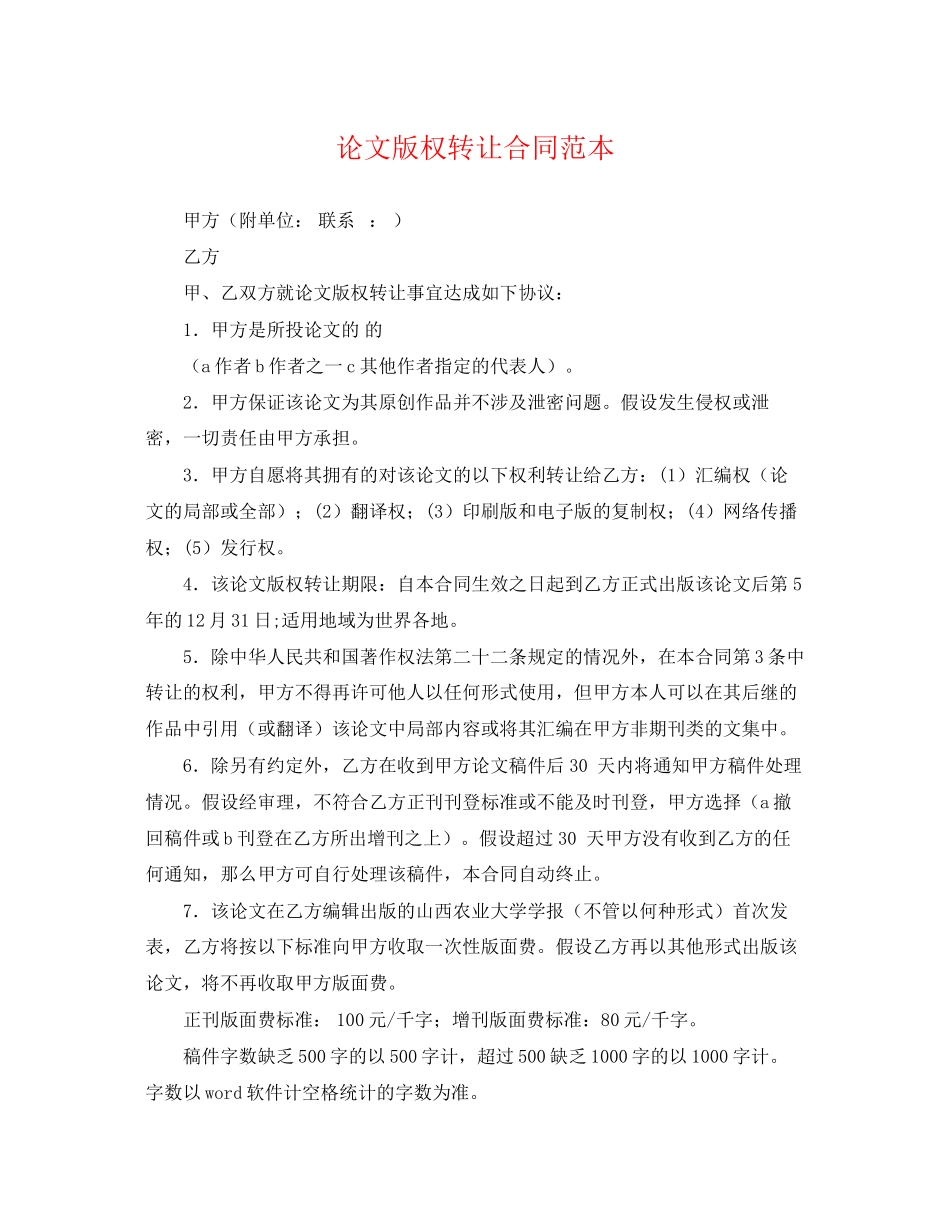 2023年论文版权转让合同范本.docx_第1页