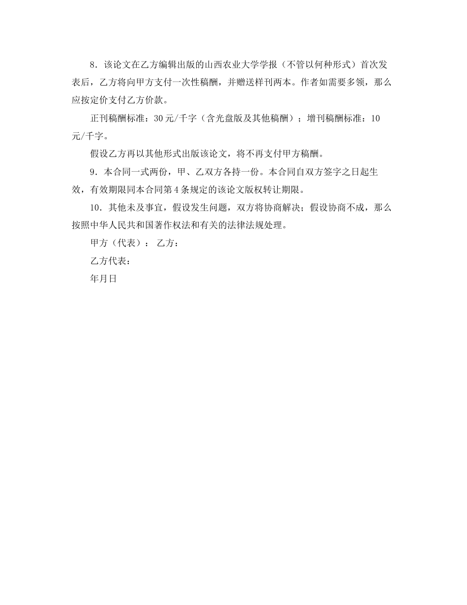 2023年论文版权转让合同范本.docx_第2页
